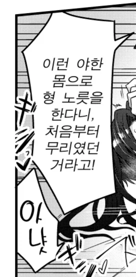 남자답지 않은 ㅂㅊ 남동생 타박하는 만화 - 이미지 3