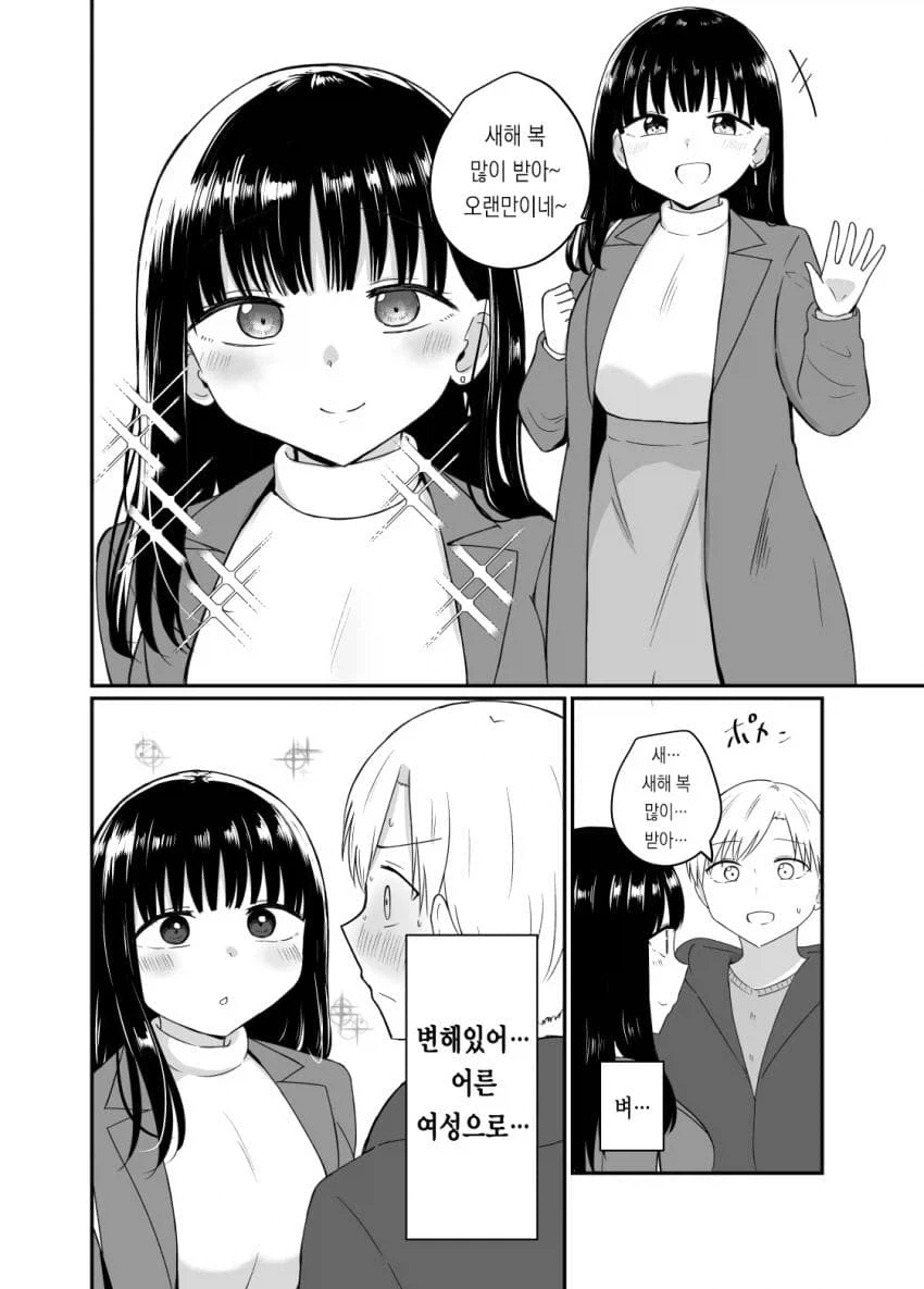 상경한 소꿉친구가 어른이 되서 돌아온.manga - 이미지 2