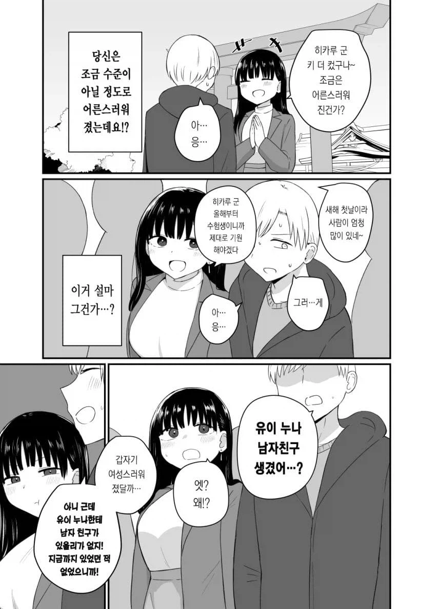 상경한 소꿉친구가 어른이 되서 돌아온.manga - 이미지 3