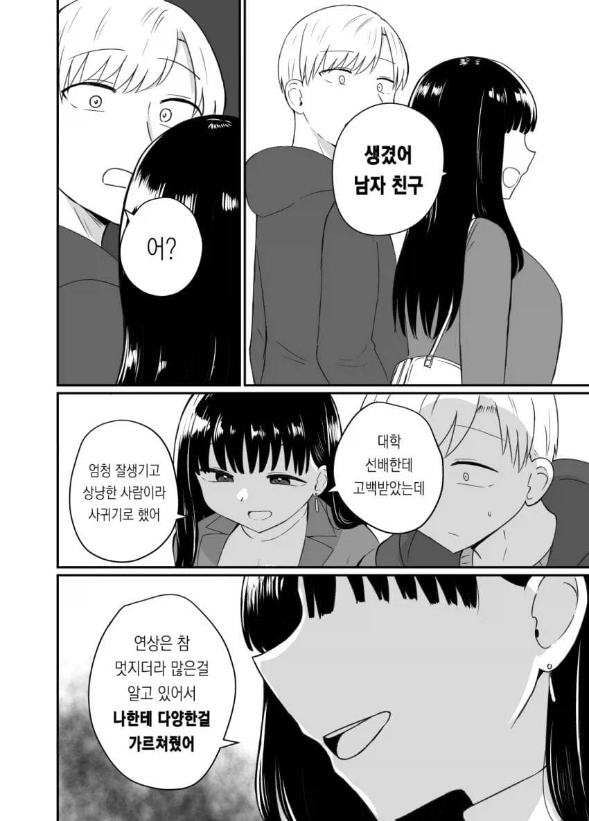 상경한 소꿉친구가 어른이 되서 돌아온.manga - 이미지 4