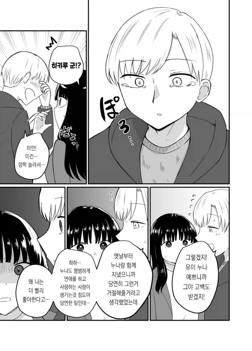 상경한 소꿉친구가 어른이 되서 돌아온.manga - 이미지 5