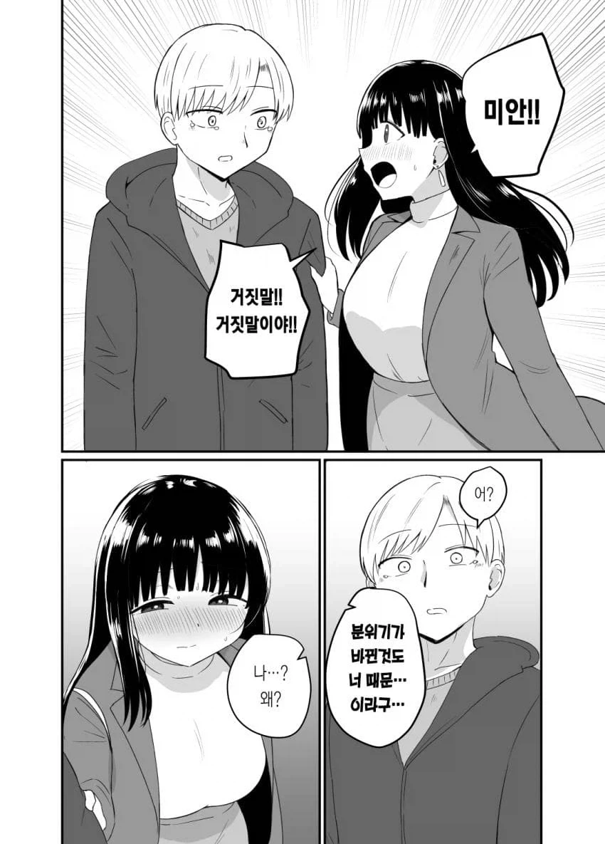 상경한 소꿉친구가 어른이 되서 돌아온.manga - 이미지 6