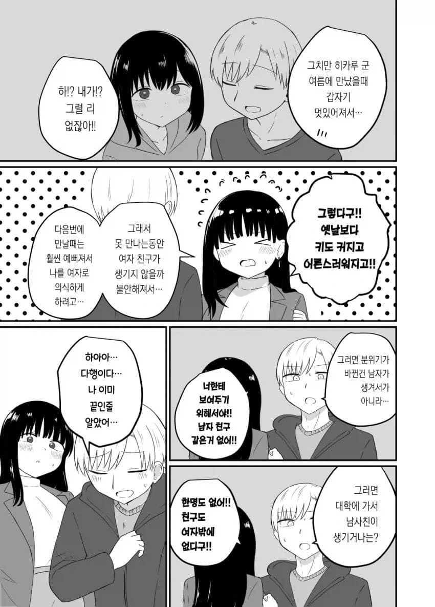 상경한 소꿉친구가 어른이 되서 돌아온.manga - 이미지 7