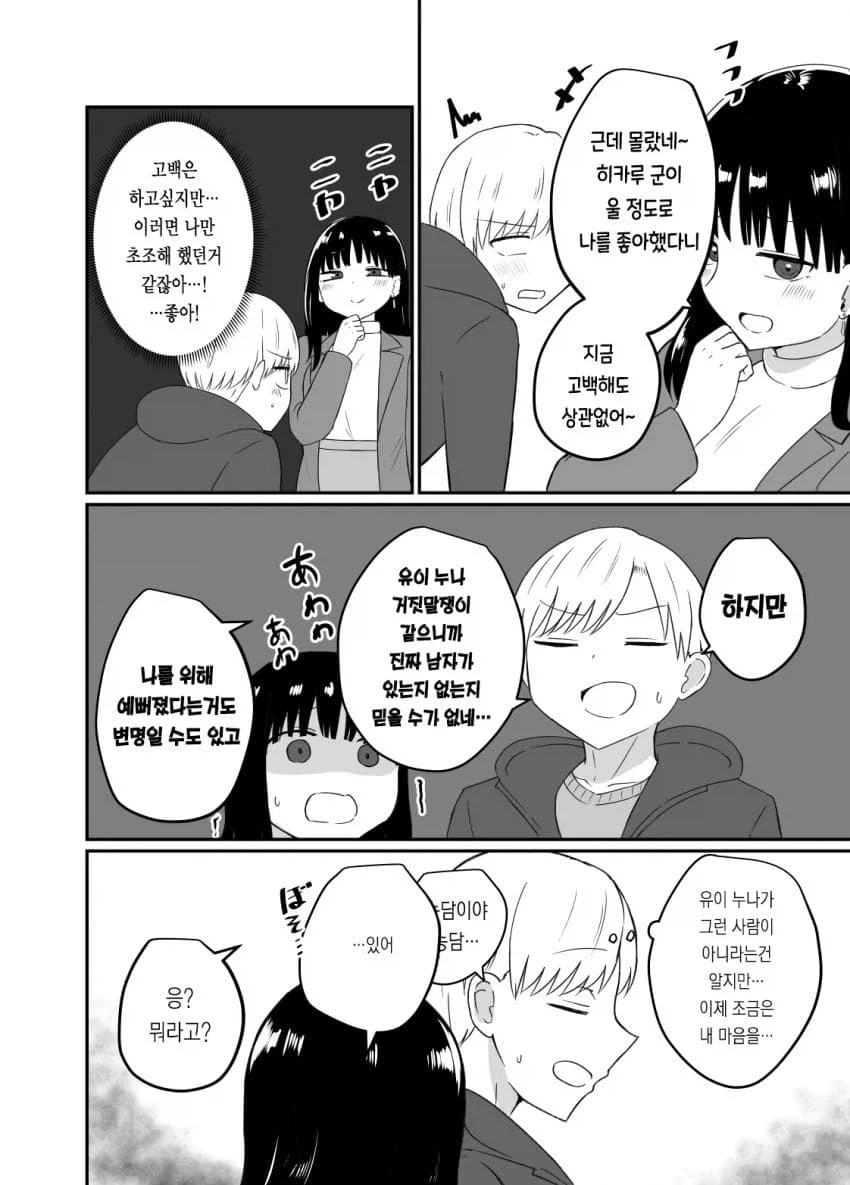 상경한 소꿉친구가 어른이 되서 돌아온.manga - 이미지 8