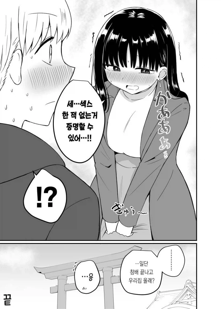 상경한 소꿉친구가 어른이 되서 돌아온.manga - 이미지 9