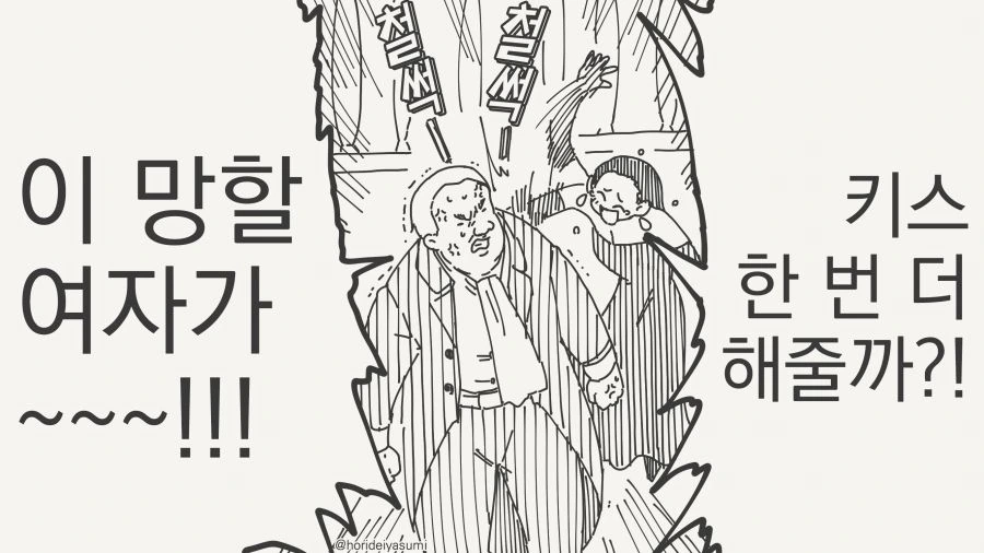 저주가 풀리는 만화 - 이미지 4