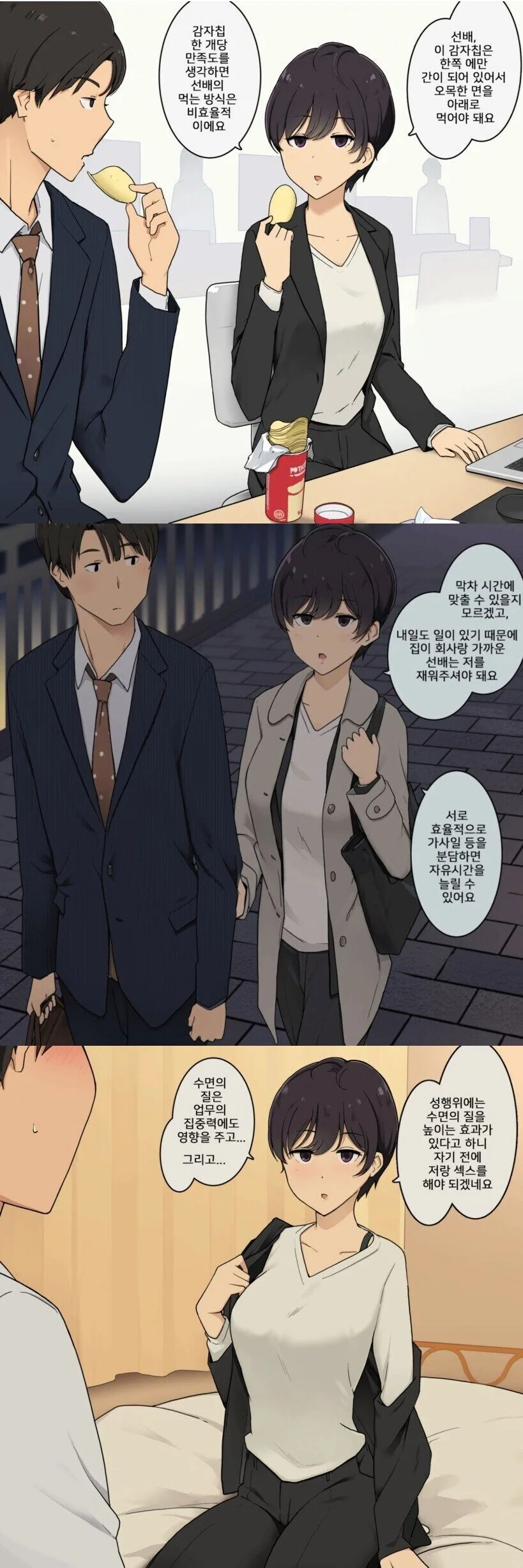 하나하나 트집잡아대는 T발년 후배 Manhwa