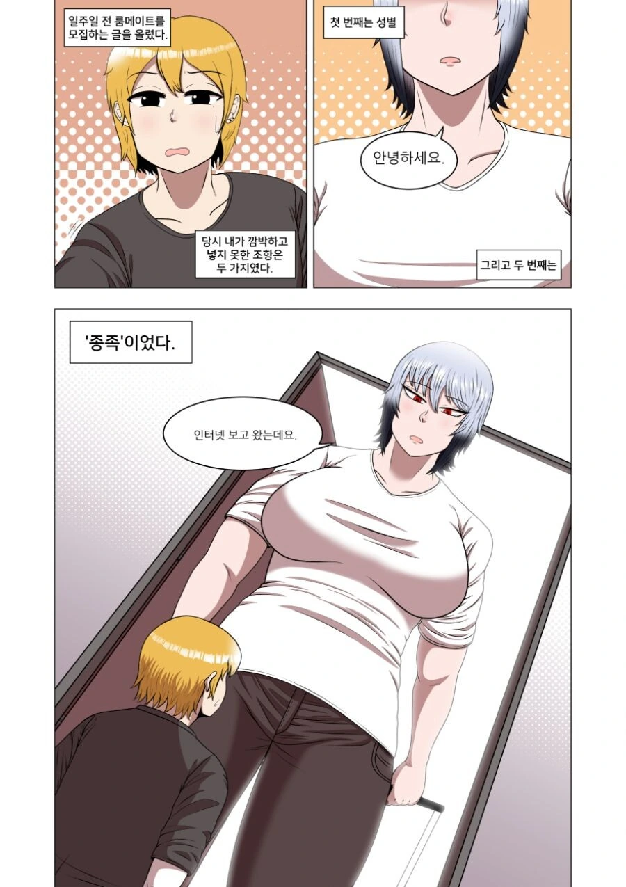 큰 여자랑 동거하는 만화.manwha