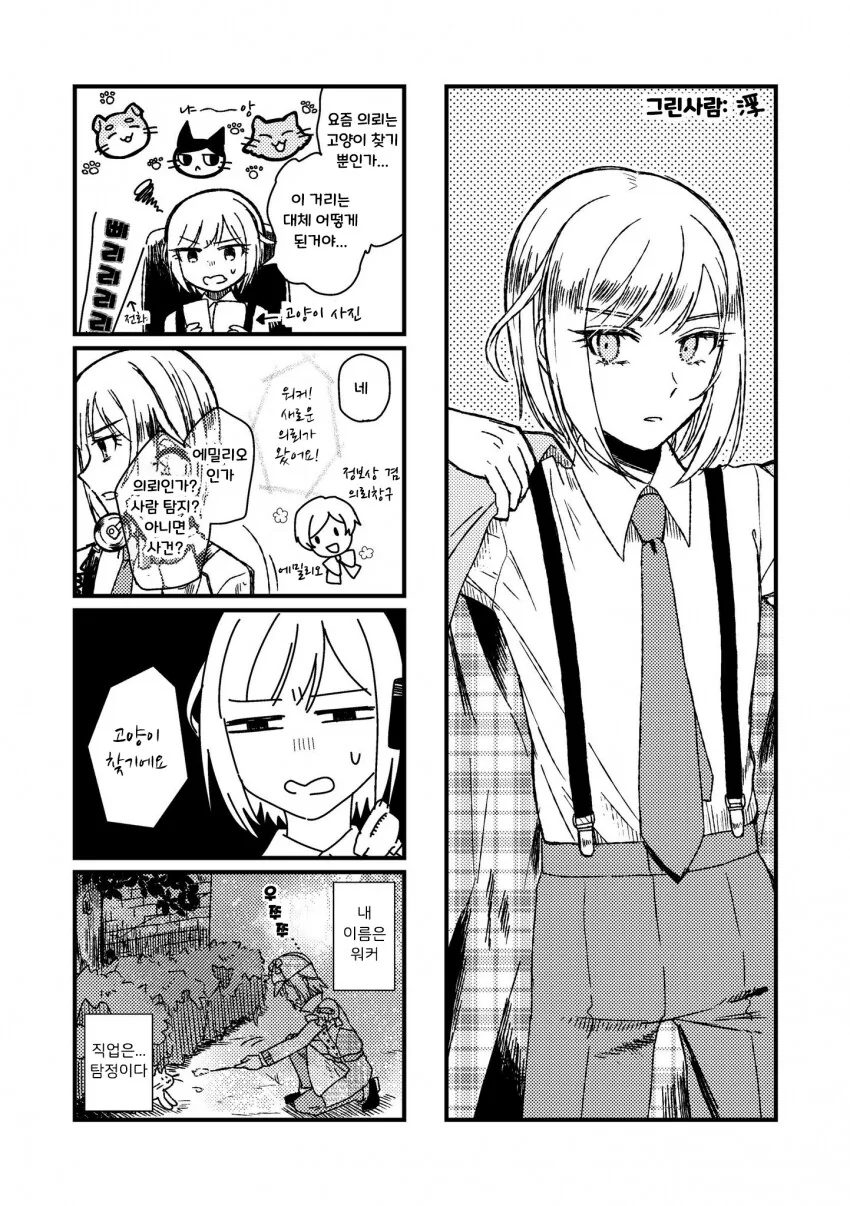 [@] 사립탐정 워커.manhwa