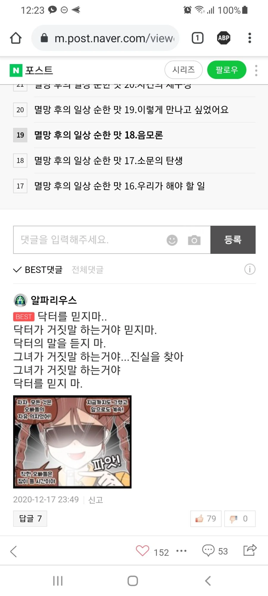 (라오) 노동8호 만화의 어메이징 댓글