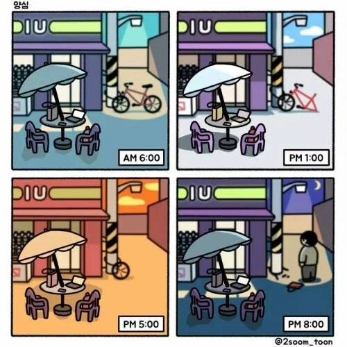 한국의 치안.manhwa