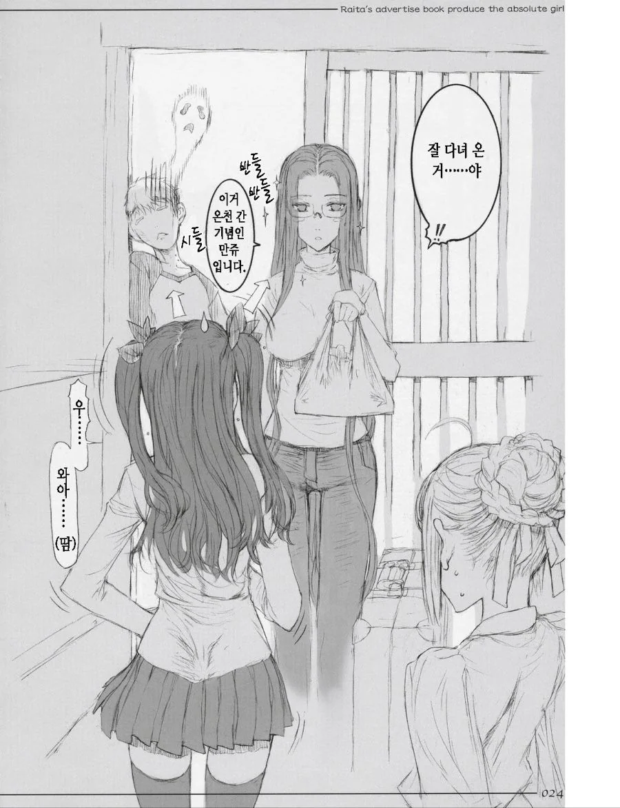(fate)눈치 없는 시롱이한테 신호를 보내는 메두사 누님.manga - 이미지 4