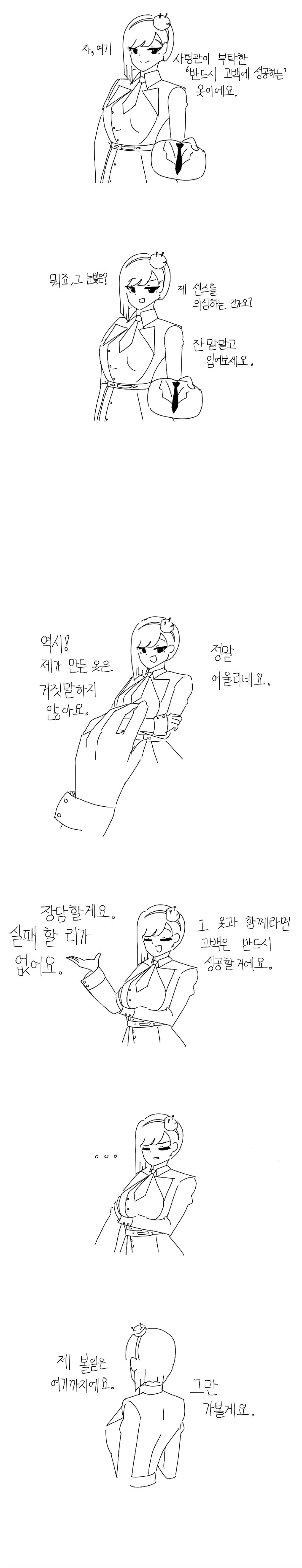 라오) 실패하지 않는 오드리 드림위버.manhwa