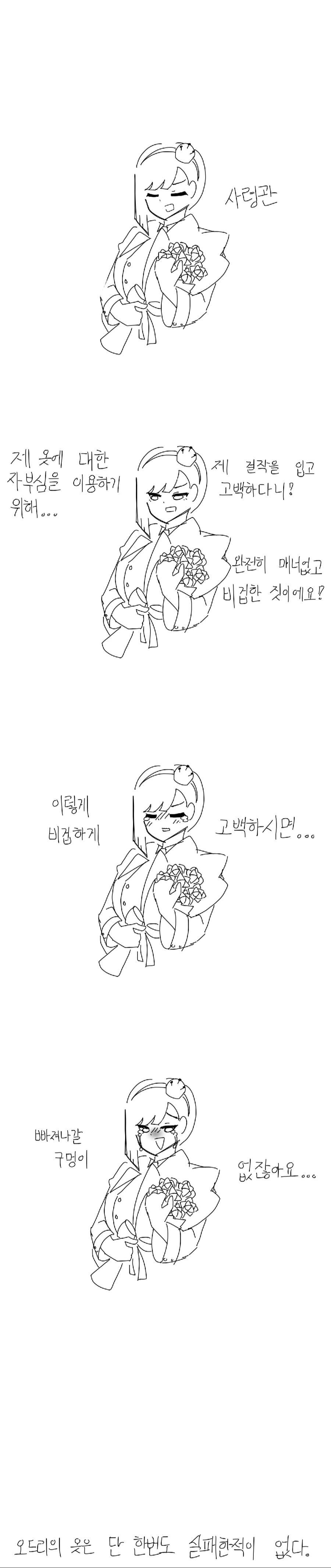 라오) 실패하지 않는 오드리 드림위버.manhwa - 이미지 4