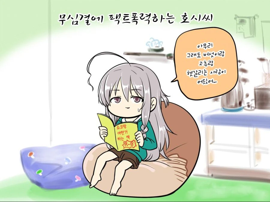 [@] 팩트폭격하는 쇼코.manga