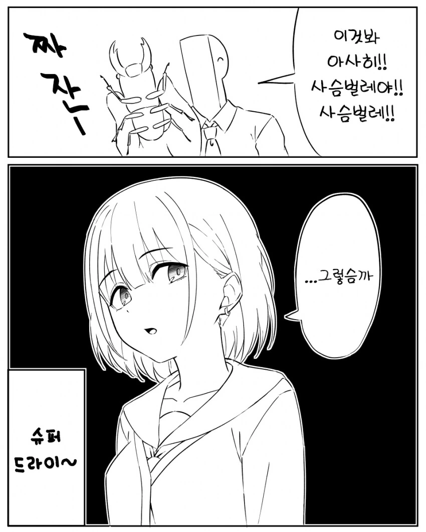 [@] 아사히 슈퍼 드라이.manhwa