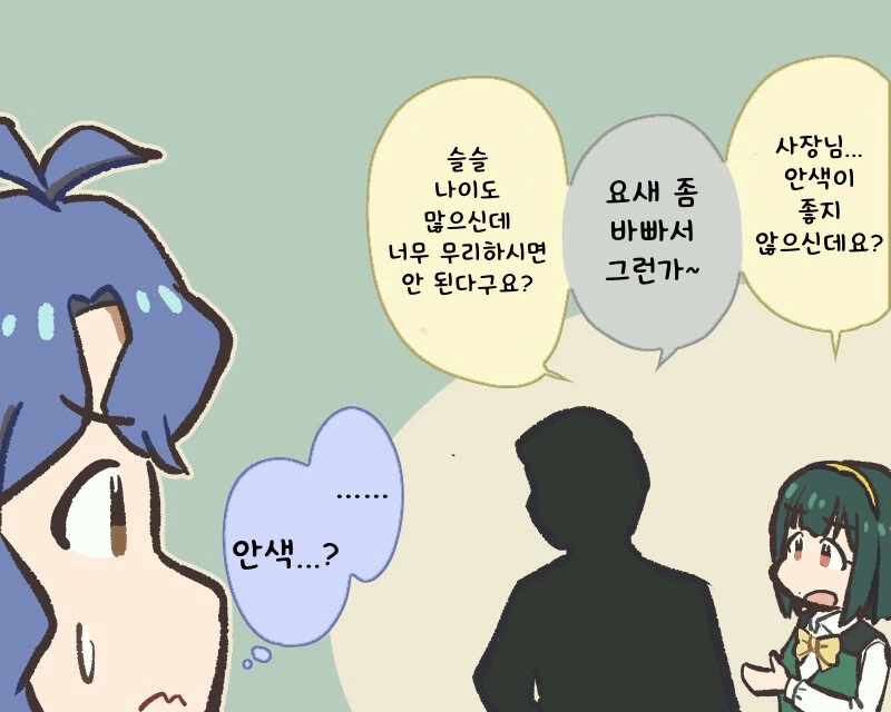 [@] 사장님의 안색.manhwa