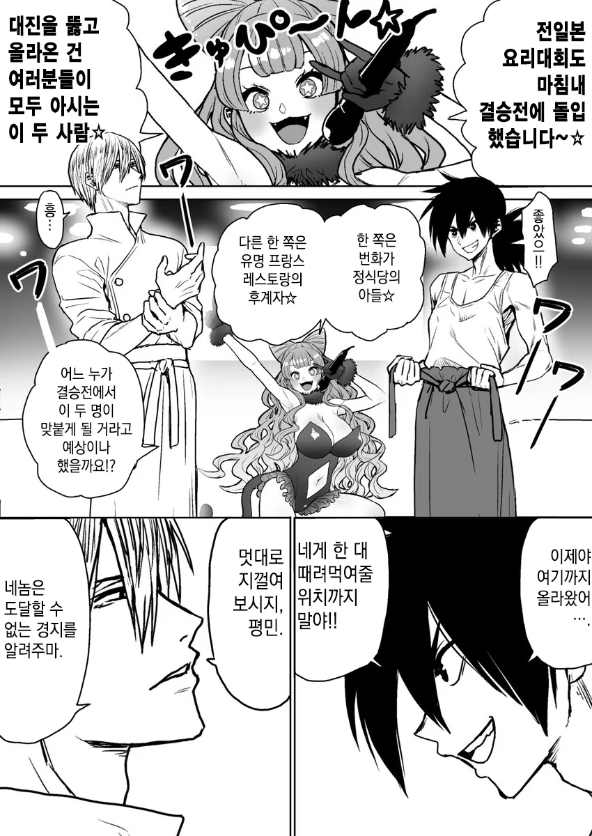 요리배틀 만화.manhwa