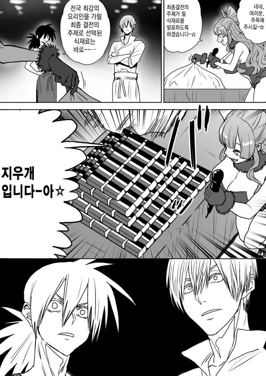 요리배틀 만화.manhwa - 이미지 2