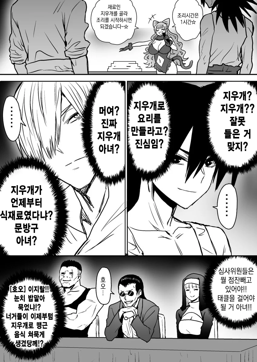 요리배틀 만화.manhwa - 이미지 3