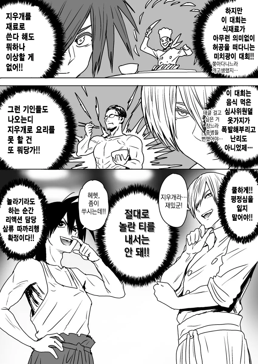 요리배틀 만화.manhwa - 이미지 4