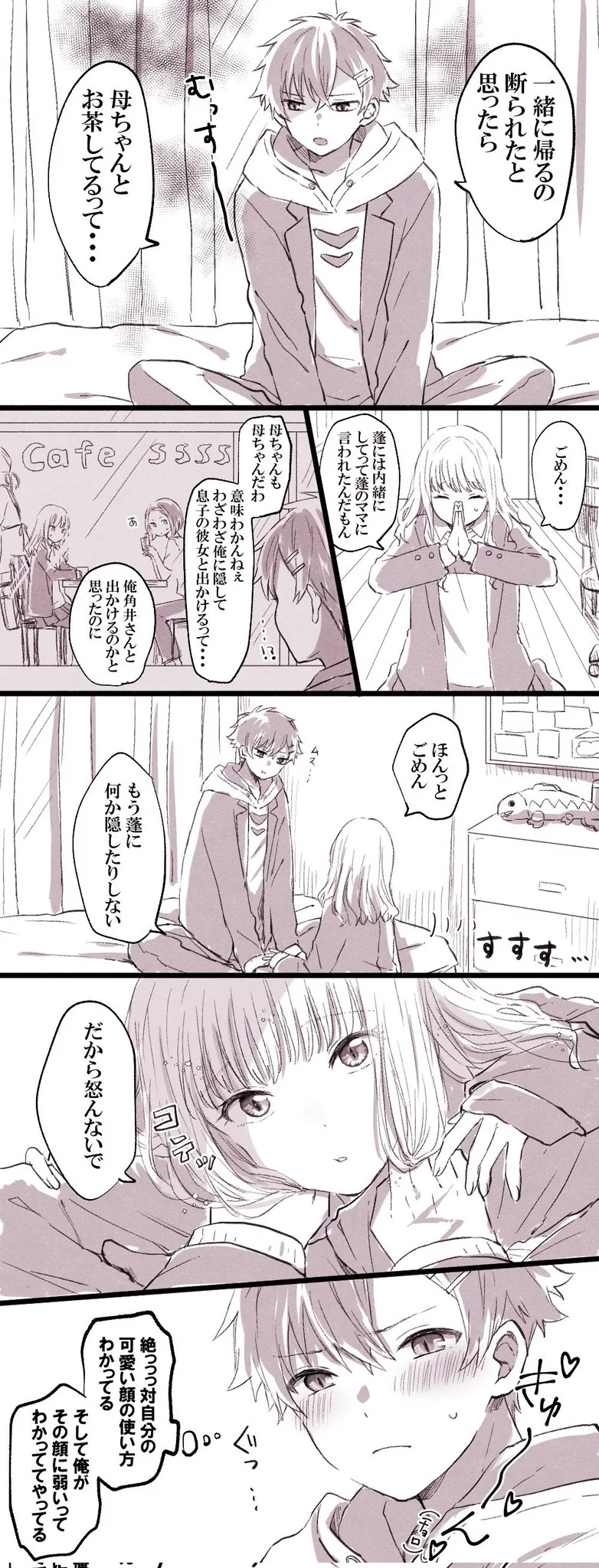 다이나제논) 달달한 요ㅁㅇ메 만화 번역없음