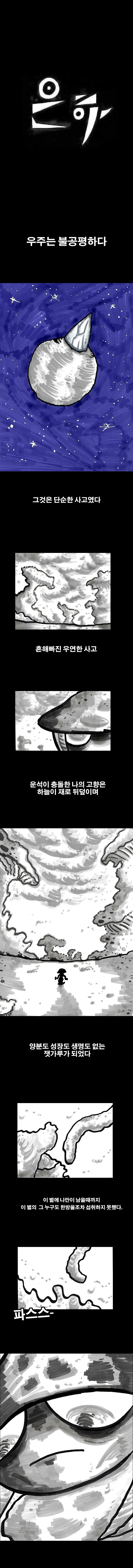 스압)우주에서 식량난 극복하는 만화.