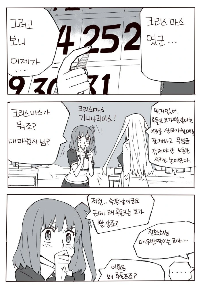 아돌프 사슴코.manga
