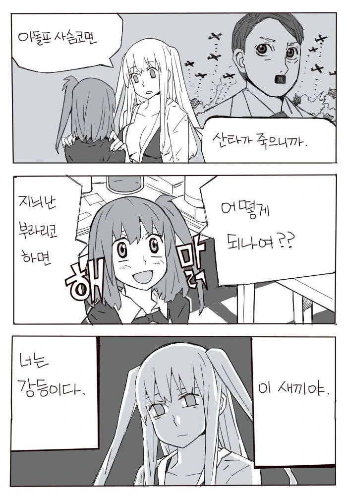 아돌프 사슴코.manga - 이미지 2