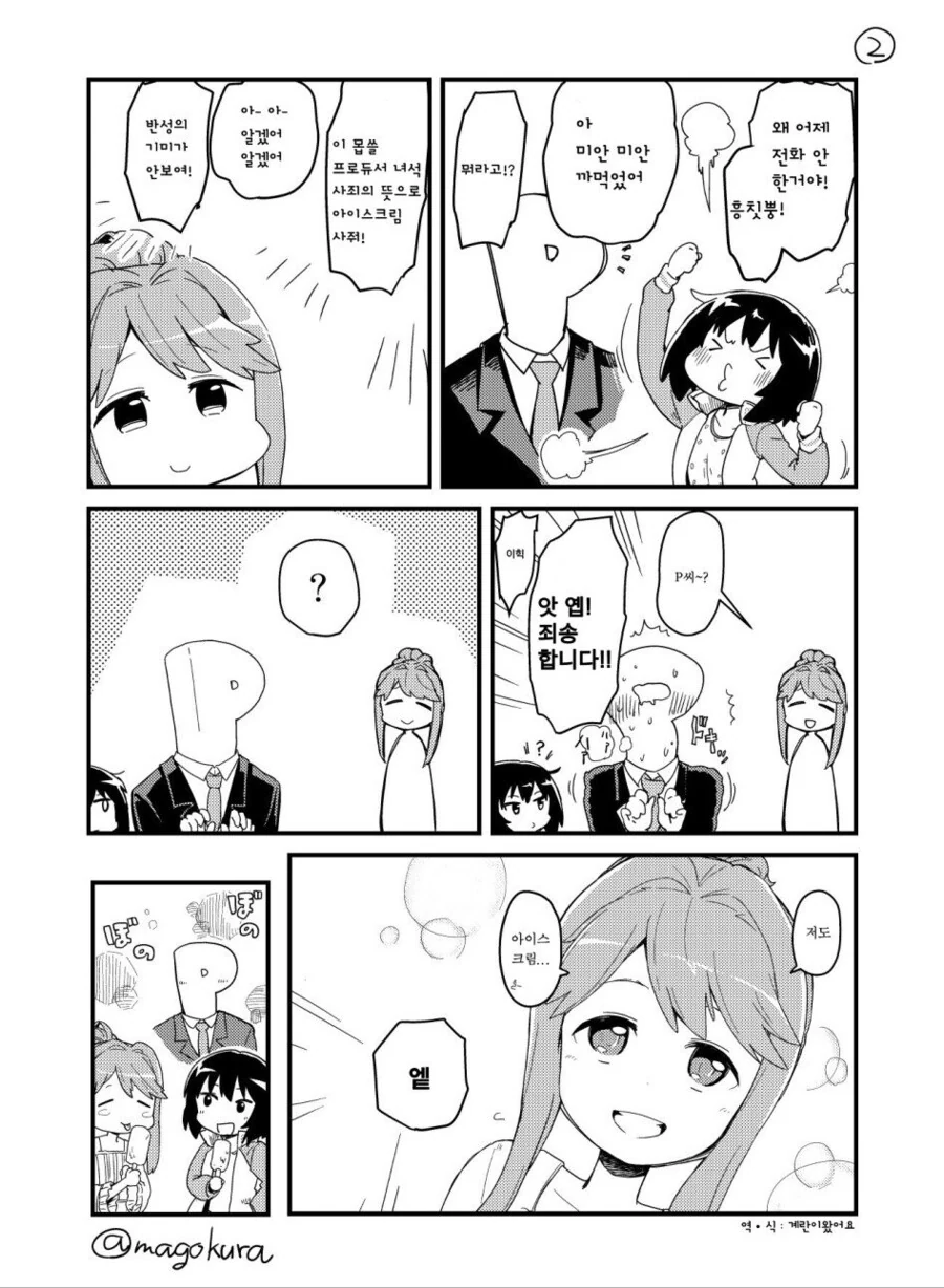 [@] 농염한 성모님.manhwa - 이미지 2