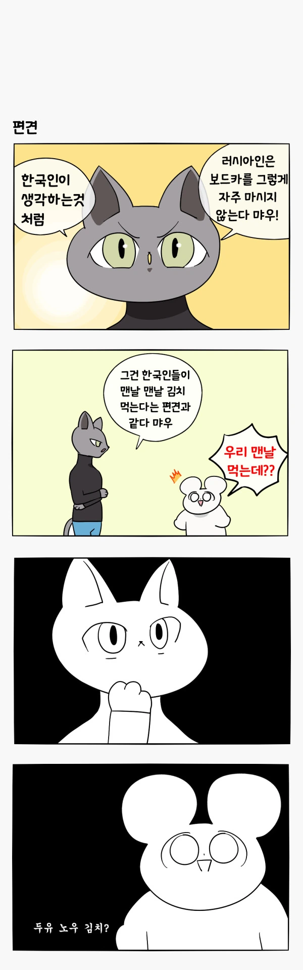 러시아인과 보드카.manhwa