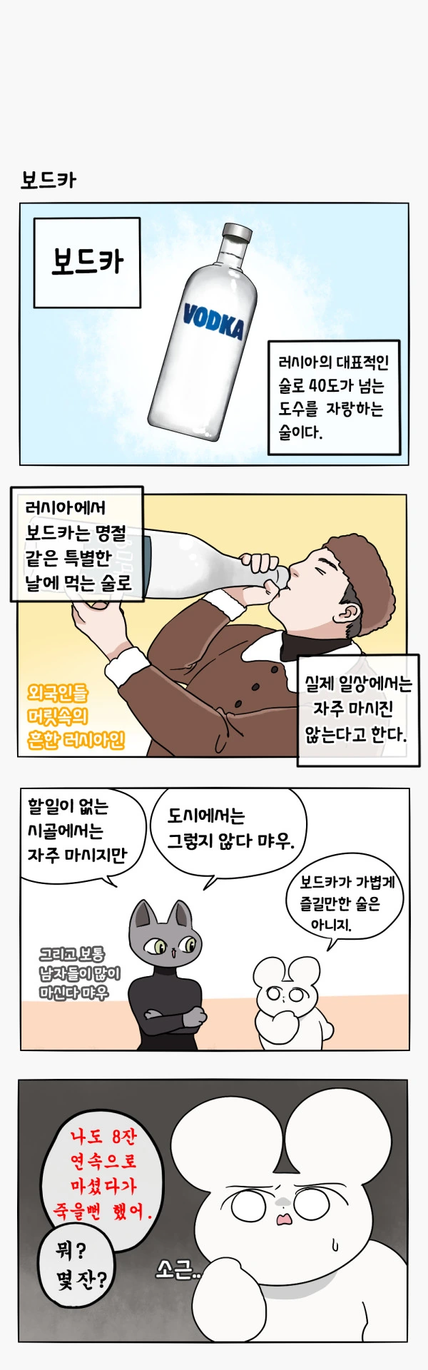 러시아인과 보드카.manhwa - 이미지 2