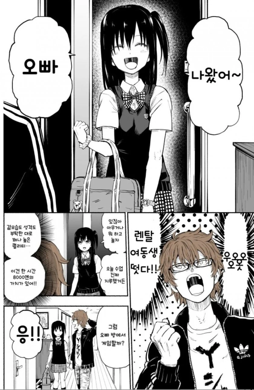 렌탈 여동생.manwha