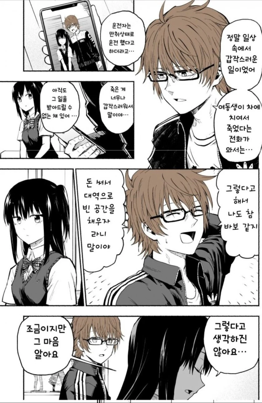 렌탈 여동생.manwha - 이미지 6