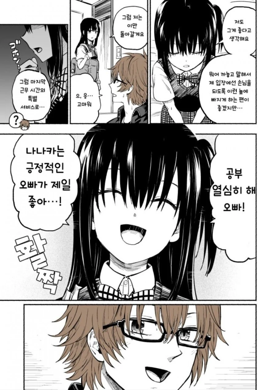 렌탈 여동생.manwha - 이미지 8