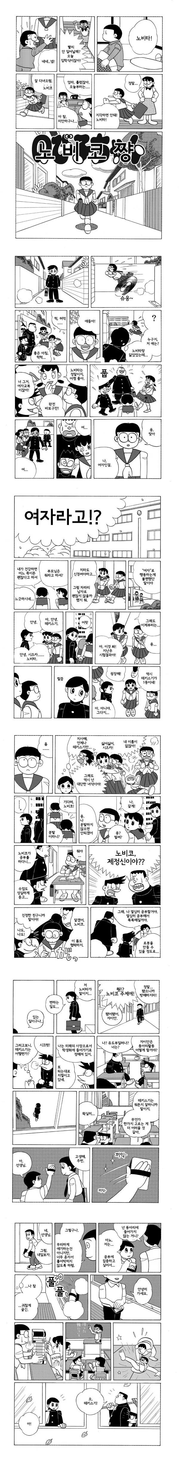 진구가 여자가 된다면...manhwa