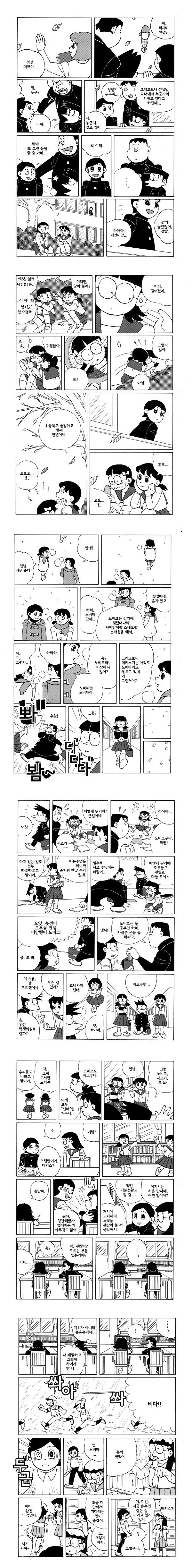 진구가 여자가 된다면...manhwa - 이미지 2