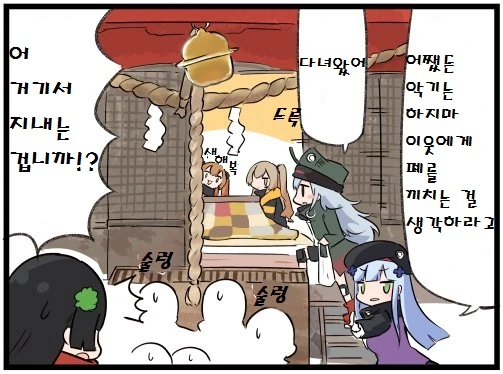 소녀전선 4컷 만화] 숙소신사에서 첫 참배.jpg - 이미지 3
