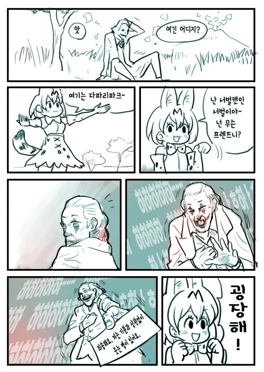 아서 플렉이 행복해지는 세계관.manhwa