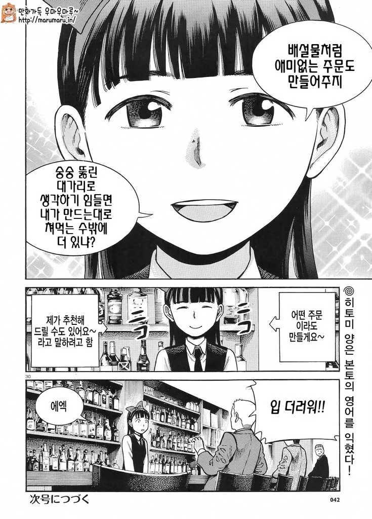 평범 호소인이 등장하는 만화 - 이미지 2