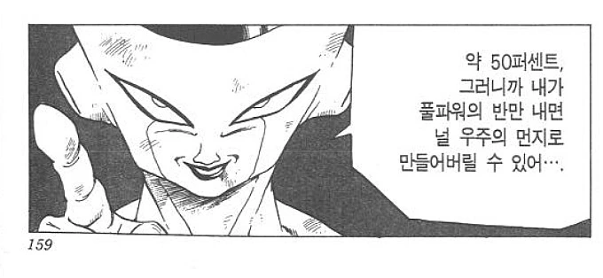 드래곤볼) 50% vs 1000%
