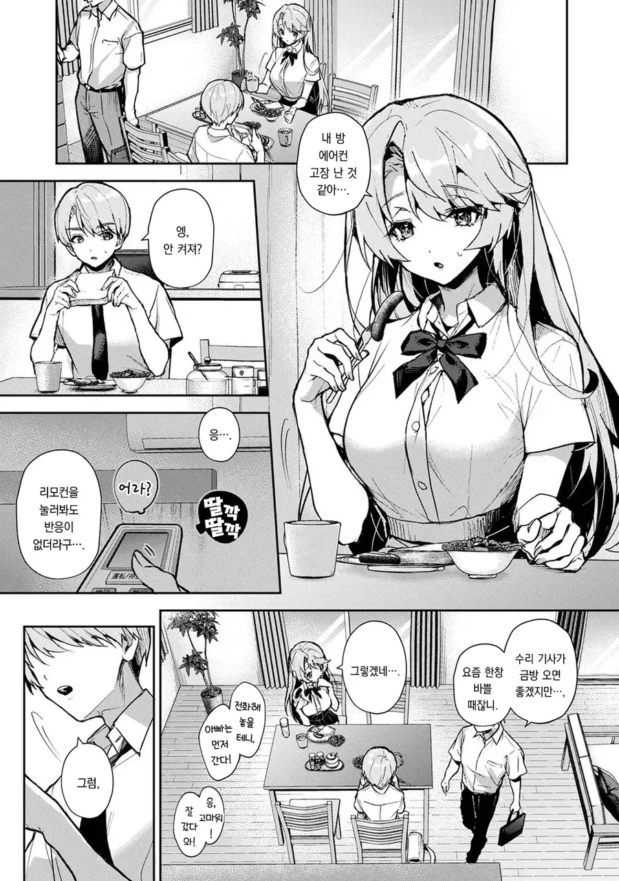 누나방에 에어컨이 고장난.manga