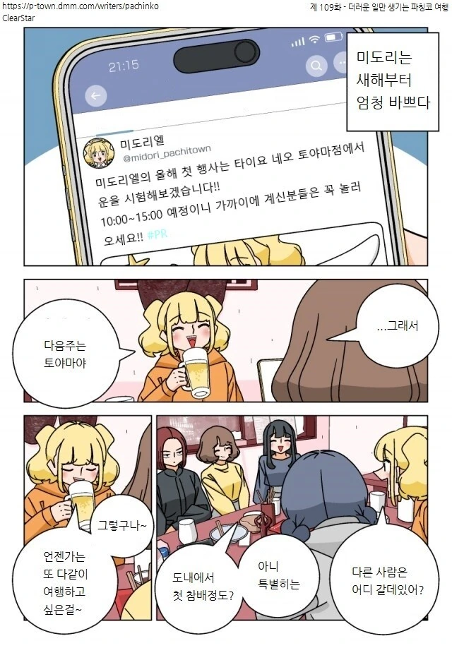 파칭코 아가씨 109화.Manhwa