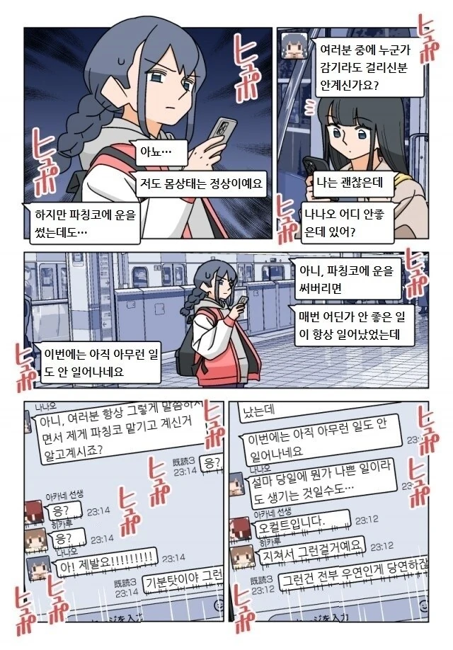 파칭코 아가씨 109화.Manhwa - 이미지 3