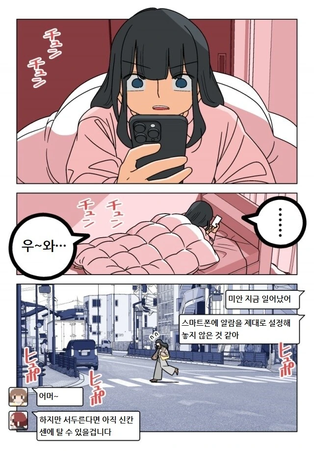 파칭코 아가씨 109화.Manhwa - 이미지 4