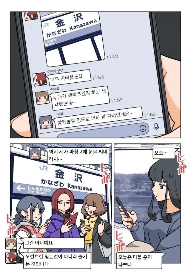 파칭코 아가씨 109화.Manhwa - 이미지 6