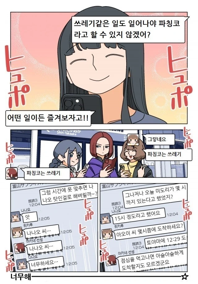 파칭코 아가씨 109화.Manhwa - 이미지 8