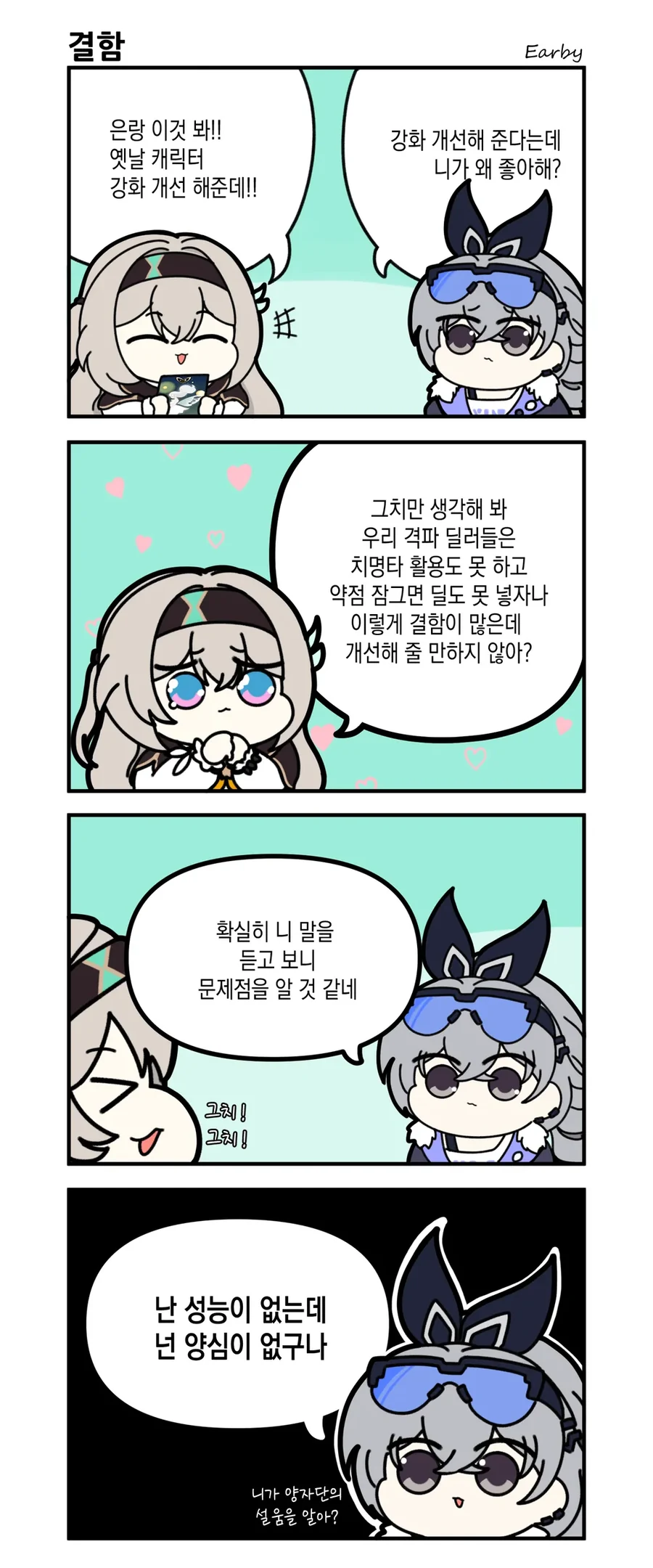 스타레일)구캐릭터 상향.manhwa