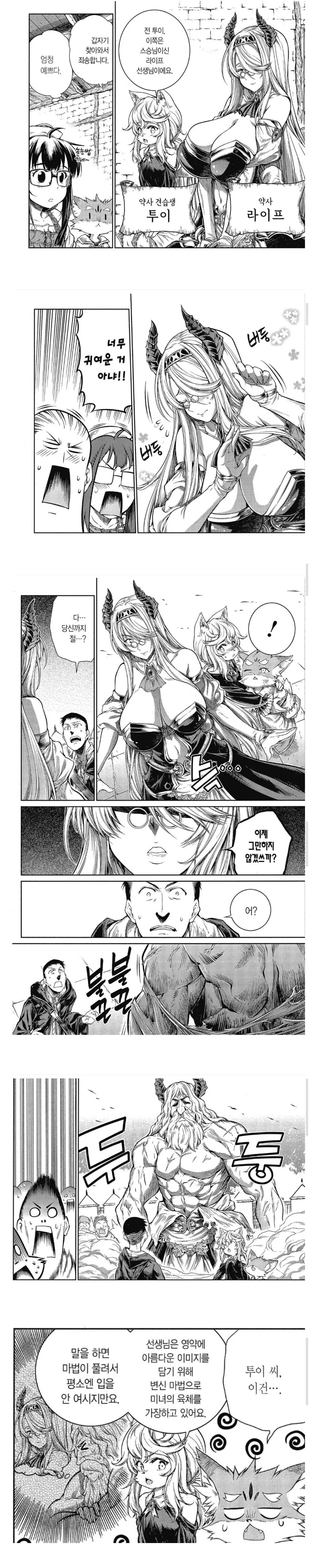 ㄱㅅ 짱 큰 마법사 누나 만난 썰. manga