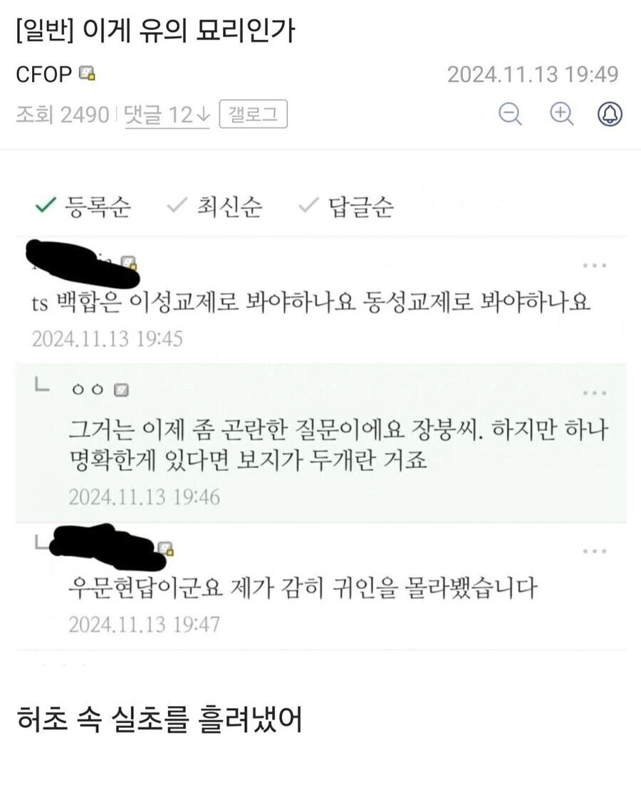 백합)디시의 지나가던 고수의 일격.jpg
